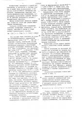 Сталь (патент 1337437)