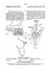 Статор электрической машины (патент 2004046)