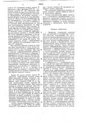 Шифратор (патент 920835)