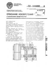 Механизированная крепь (патент 1216360)