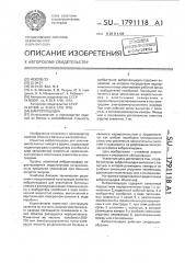 Виброплощадка (патент 1791118)