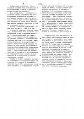 Устройство для фиксации инструмента (патент 1237367)