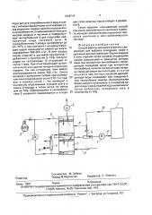 Способ работы теплового агрегата (патент 1838719)
