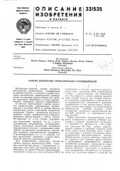 Способ получения ароматических углеводородов (патент 331535)