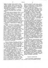 Способ юстировки квадрупольного дублета (патент 997133)