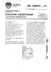 Устройство для формирования видеосигнала (патент 1555913)