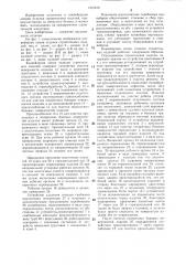 Конвейерная линия отделки строительных изделий (патент 1310216)