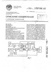 Устройство контроля аналого-цифровых преобразователей (патент 1757100)
