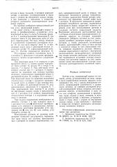 Датчик угла (патент 649101)