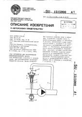 Устройство для регулирования производительности насоса (патент 1515000)