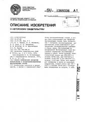 Способ термической обработки вольфрамовых и вольфрамомолибденовых быстрорежущих сталей (патент 1368336)