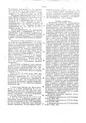 Трехфазный статический преобразователь постоянного напряжения в переменное (патент 610268)