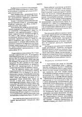 Культиватор для ухода за лесными культурами (патент 1662373)