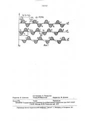 Способ регулирования частоты вращения трехфазного асинхронного электродвигателя (патент 1707727)