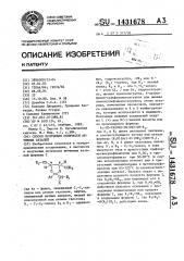 Способ получения оптически активных кеталей (патент 1431678)