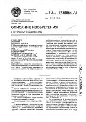 Способ укрепления оползневого склона (патент 1735584)