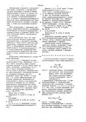 Способ получения 2-селено-5-арилидентиазолидин-4-онов и способ получения 2-селенотиазолидин-4-она (патент 1384587)