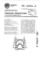 Подкладка для сварки (патент 1177111)