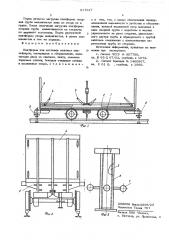 Платформа для доставки шахтных контейнеров, материалов и оборудования (патент 571617)