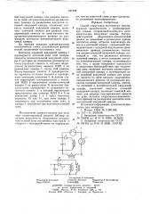 Способ коммутации постоянного тока вакуумным выключателем (патент 641529)