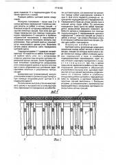 Щитовая крепь (патент 1716152)