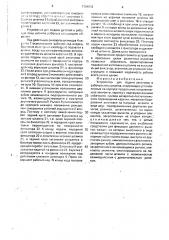 Устройство для подачи заготовок в рабочую зону штампа (патент 1704892)