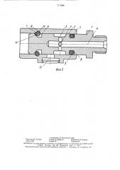 Быстроразъемное соединение трубопроводов (патент 1573286)