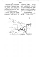 Самоходное устройство для переноски опор линий электропередач (патент 639808)