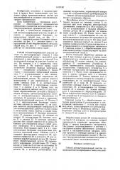 Гибкий автоматизированный участок (патент 1437192)