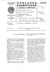 Способ получения 15-метил-13кетобицикло 10, 3, 0 пентадека- 1/12/-ена (патент 734187)