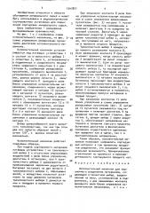 Исполнительный механизм для порционного разделения материалов (патент 1547871)