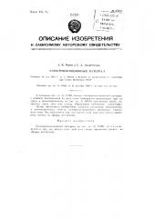 Электроизоляционный материал (патент 87415)