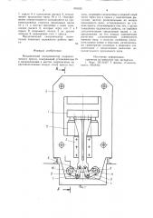 Механический синхронизатор гидравлического пресса (патент 863426)