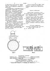 Гидрогазовый аккумулятор (патент 945584)