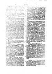 Машина для литья изделий из полимерных материалов (патент 1819780)