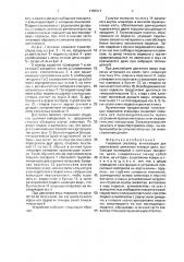 Ковшовый элеватор (патент 1785517)