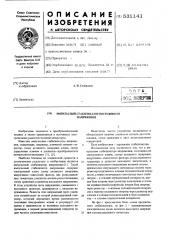 Импульсный стабилизатор постоянного напряжения (патент 531141)