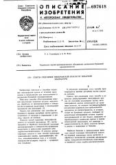 Способ отделения типографской краски от печатной макулатуры (патент 697618)