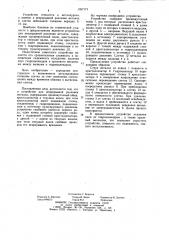 Устройство для непрерывной разливки металла (патент 1057171)