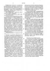 Устройство для автоматического управления выпарной установкой (патент 1641381)