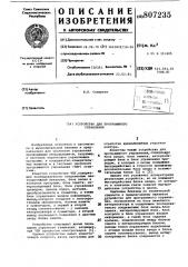 Устройство для программногоуправления (патент 807235)