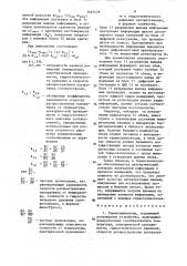 Термогалинозонд (патент 1467428)