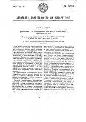 Устройство для обнаружения под водой проводящих электричество тел (патент 29553)