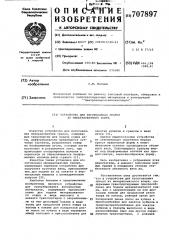 Устройство для изготовления гранул из минерального ковра (патент 707897)