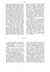 Устройство управления летучими ножницами (патент 1234072)