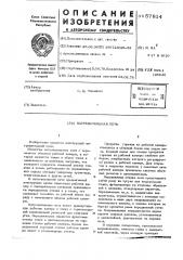 Нагревательная печь (патент 57814)