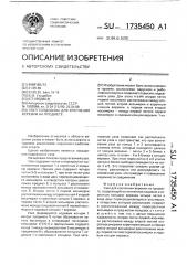 Узел голдобина для крепления веревки на предмете (патент 1735450)