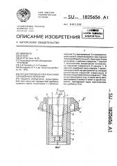 Эксцентриковый узел конусной гирационной дробилки (патент 1825656)