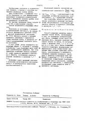 Способ измерения диаметра непрозрачных тонких нитей (патент 1516773)