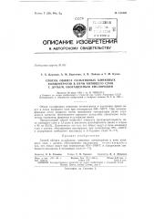 Патент ссср  154406 (патент 154406)
